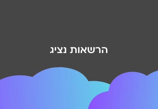 הרשאות נציגים במערכת האומניצ'אנל